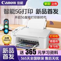 百亿补贴：佳能 TS3680彩色喷墨打印机手机无线远程家用A4作业