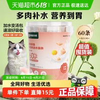 网易严选 营养速溶猫条三口味混合10g*60条湿粮补水猫咪零食罐头