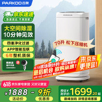 移动端、京东百亿补贴：百奥 除湿机/抽湿机 除湿量70升/天 HEPA净化家用 PD602AR Pro