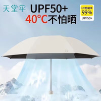 天堂伞加大遮阳伞防紫外线太阳伞防晒伞三折叠晴雨两用伞商务广告伞 【八骨加大防晒伞】经典黑