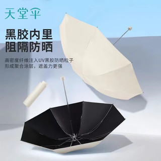 天堂伞加大遮阳伞防紫外线太阳伞防晒伞三折叠晴雨两用伞商务广告伞 【八骨加大防晒伞】经典黑