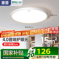 惠普 全光谱护眼led卧室吸顶灯超薄超亮简约儿童房书房灯中山灯具
