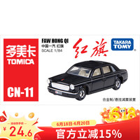 多美 卡合金仿真CN-11一汽红旗轿车454984