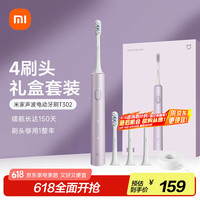 米家 MIJIA MES608 电动牙刷 霜紫色 刷头*4