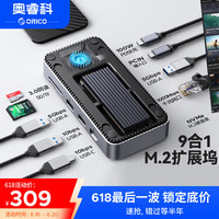 奥睿科 M2P7 Type-C NVMe硬盘盒 拓展坞