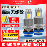 雪莱特 欧司朗飞利浦 汽车LED大灯D3SD1SD5S改装D2SD4S超亮 D4S高端银色款/对