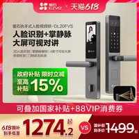 萤石 AI人脸大屏可视指纹锁掌静脉用防盗电子密码锁DL20FVS