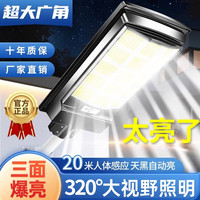 悠驰 太阳能照明灯户外庭院人体雷达感应超亮led大功率防水照明一体化路灯 12000W