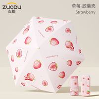左都（ZUODU）太阳伞遮阳晴雨两用女防晒紫外线折叠胶囊小巧便携高颜值迷你定制