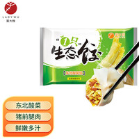 WDS foods/吴大嫂 东北风味 猪肉酸菜馅水饺