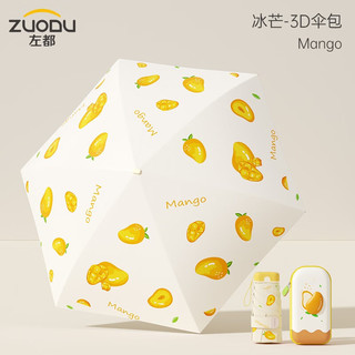 左都（ZUODU）太阳伞遮阳晴雨两用女防晒紫外线折叠胶囊小巧便携高颜值迷你 冰芒-3D伞包【六折便携】