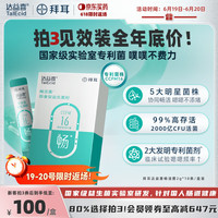 BAYER 达益喜 益生菌 10袋