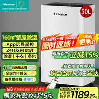 海信 Hisense 大功率吸湿器配电房干燥机 50L/天 （适用50-120平） WIFI遥控