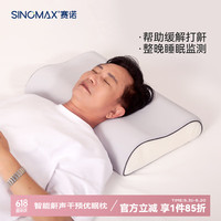 赛诺 智能鼾声干预优眠枕 标准版 单只