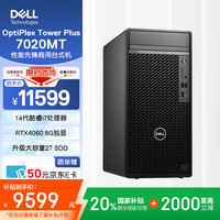 戴尔 OptiPlex7020MT Plus 游戏台式电脑(i7-14700 32G 2T RTX4060)Ai大模型 设计图站
