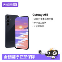 三星 SAMSUNG Galaxy A55 5G手机