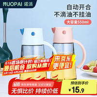 诺派 玻璃油壶550ml 蓝色小鸟 玻璃瓶不挂油 自动开合油壶防漏C5310x