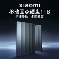 百亿补贴：小米 Xiaomi 移动固态硬盘1TB大容量高速传输读写NAS适配手机电脑