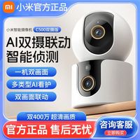 百亿补贴：小米 Xiaomi 智能摄像机C500双摄版双400W像素网络设备