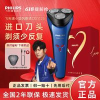 百亿补贴：飞利浦 剃须刀男士电动刮胡刀刀头 S1系S1125新年