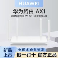 华为 HUAWEI 路由器AX3公开版wifi6+信号放大器双频千兆端口家用3000m