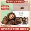 盛耳 香菇