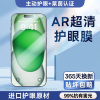 【AR无色护眼】倍思适用苹果16promax钢化膜iphone15pro手机护眼膜14Plus防窥贴膜13pm无色防蓝光12ipxr