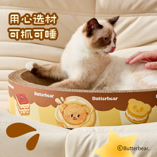 【7月18日前】会员精选X黄油小熊IP联名款大号通用猫抓板