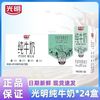 光明 纯牛奶全脂200ml*24盒整箱