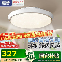 惠普 普瑞护眼无叶风扇灯 9036-170 22270lm LED吸顶卧室灯