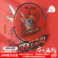 JNM 方天画戟羽毛球拍全碳素专业耐打拍4U变色龙内发泡二次成型球拍 黑金4U全碳素（单支装） 单支空拍装