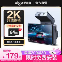 爱国者 D3 行车记录仪 2K高清 前后双录 128G 24H停车监控