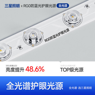  三星照明 全光谱护眼 吸顶灯  自然光（3300K-5000K） 20㎡以下