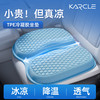 卡客 karcle 汽车坐垫夏季凉垫冰丝凝胶垫夏天冰凉座垫通风透气屁垫四季通用男 冰川蓝-单片