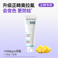 口朗特 clotoo 正畸牙膏含氟美白防蛀高氟成人带牙套矫正牙齿专用预防龋齿