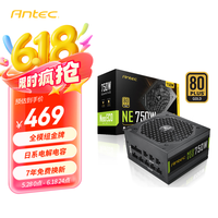 安钛克 NE750金牌全模组/7年换新/台式机电脑主机机箱电源750W