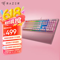 雷蛇 黑寡妇V3 机械键盘带腕托 粉晶-绿轴
