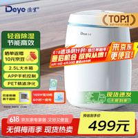 德业 DYD-E12A3 除湿机 12L/D