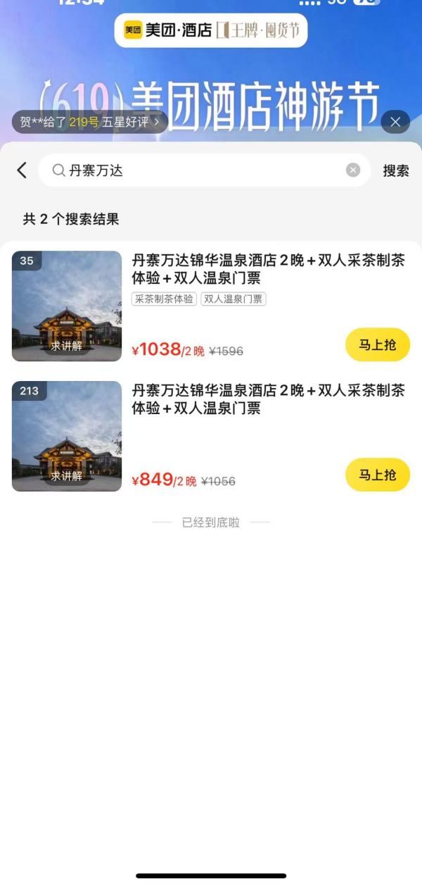 史低价 一站式打卡小众苗寨 !丹寨万达锦华温泉酒店 庭院高级豪华套房2晚连住套餐(含双早+双人采茶制茶体验+双人温泉门票)