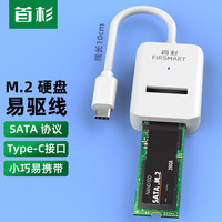 首杉 FiRSMART 移动硬盘盒M.2 NGFF/SATA固态SSD外接Type-C接口笔记本电脑外置硬盘盒 M.2 NGFF/SATA硬盘易驱线-F11CMS