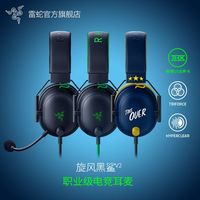 雷蛇 旋风黑鲨V2SE头戴式电竞游戏耳机麦克风7.1环绕CSGO吃鸡