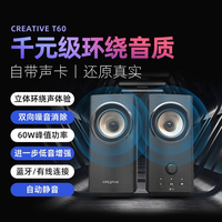 创新 T60 2.0声道 桌面 蓝牙音箱 黑色