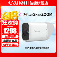 佳能 zoom 数码相机望远镜摄像机 小巧轻便适合观鸟旅行远摄拍照 新概念