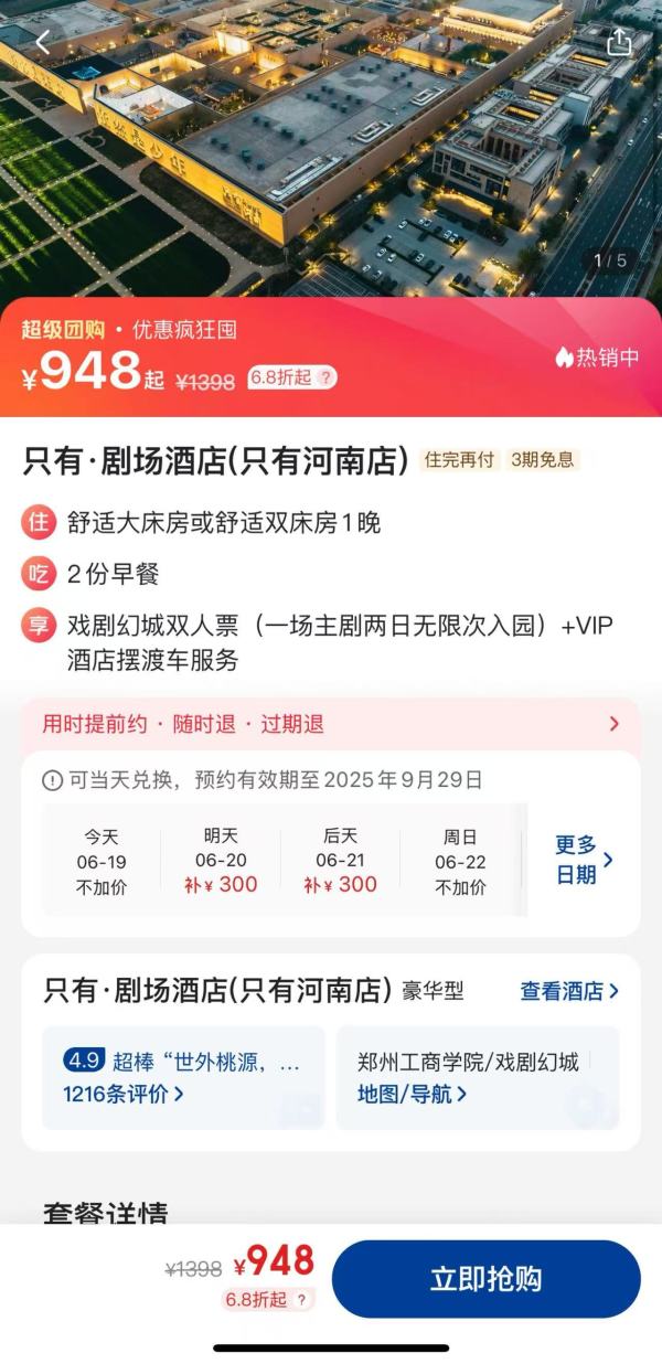 覆盖暑假 平日不加价 观赏视觉盛宴!郑州只有·剧场酒店(只有河南店)舒适大床房/双床房1晚套餐 (含双早+戏剧幻城双人票+VIP酒店摆渡车服务)