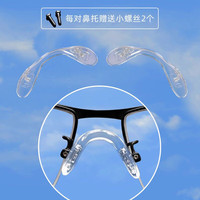 吉米橙光 U型连体硅胶鼻托 螺丝固定 防滑减红印 眼镜配件 成人款 2只装