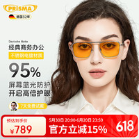 prisma 德国95%防蓝光眼镜时尚撞色大框男女手机电脑办公平光镜护眼HD704 95%防蓝光-办公/手机/眼疾防护