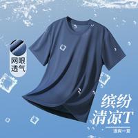 【轻薄透气 网眼冰丝】夏季男士打底T恤男短袖圆领内搭打底上衣