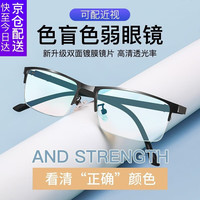 青年时代 超轻红绿色盲色弱眼镜 半框无度数