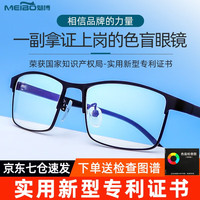 魅博 红绿色盲眼镜色弱眼镜专用透明近视度数一体镜夹片男女通用 框2效果更好