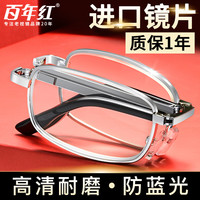 百年红 防蓝光折叠老花镜 男女通用 轻盈便携合金折叠眼镜架 1860 银 100度(50岁以下)